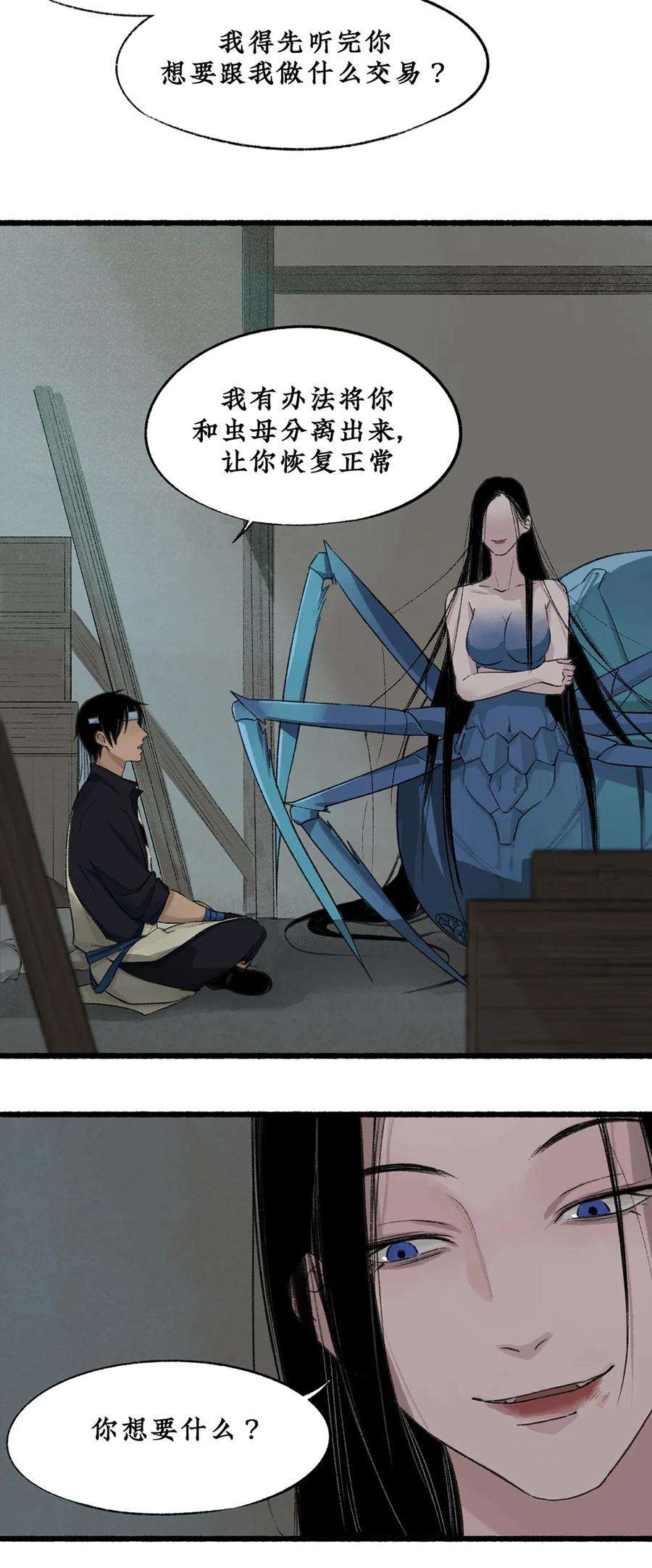 不见长安文言文翻译漫画,015 可怖！丧尸武士海上集结 18图