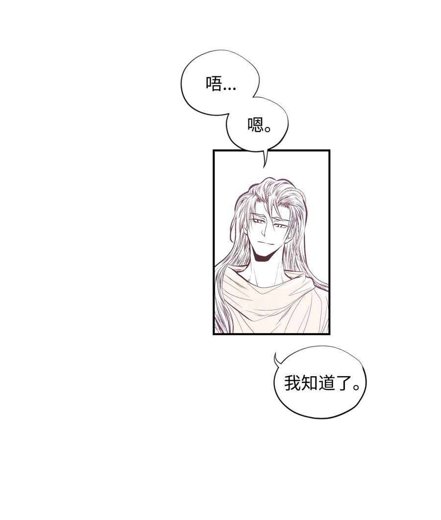 不可阻挡的主君大人漫画,51 力量 26图