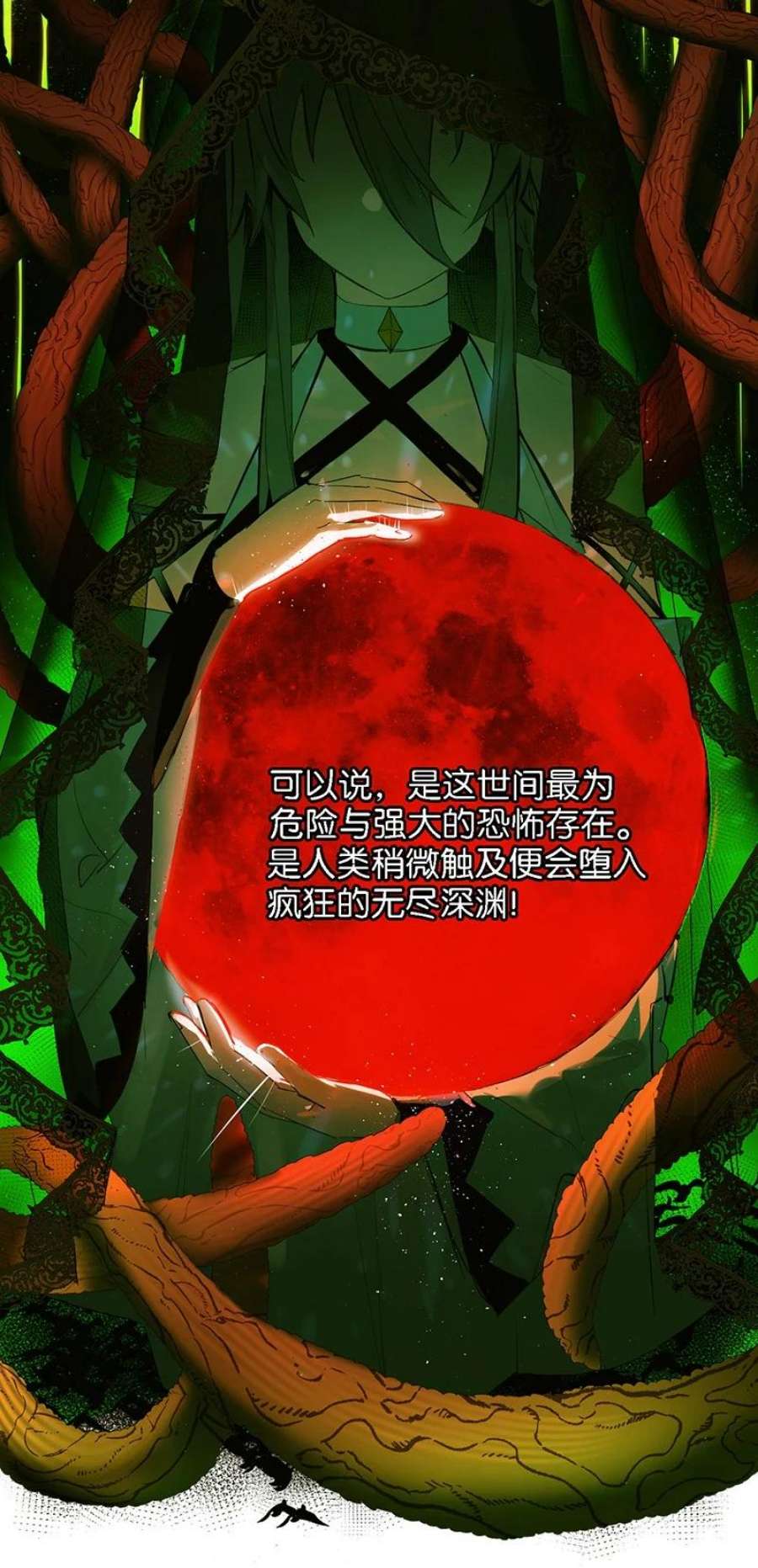 不老不死小说漫画,01 请嫁给我吧！触手系妹子天下第一！ 4图