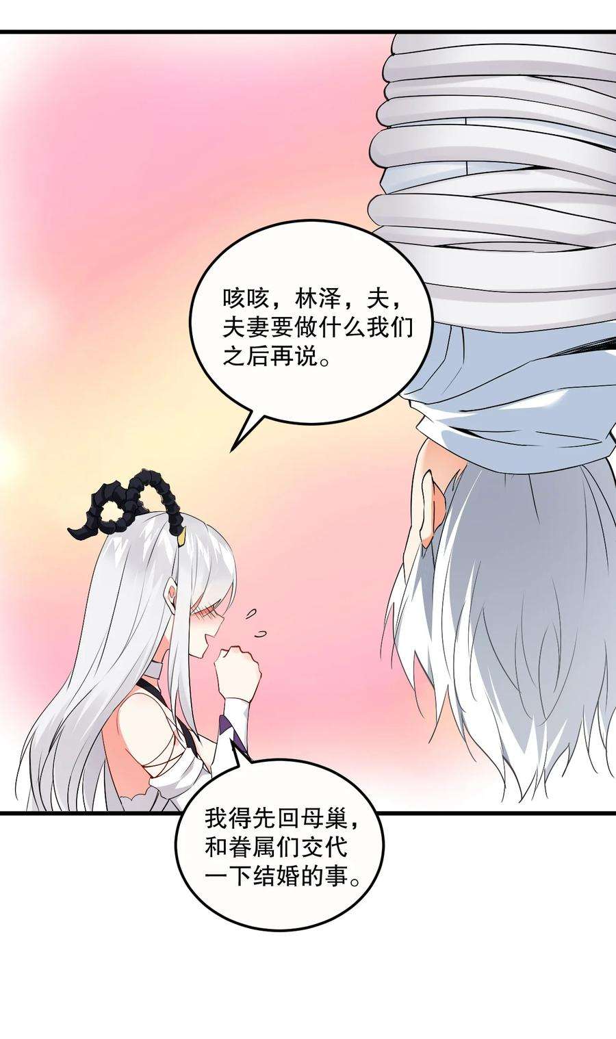 不老不死的我娶了个邪神老婆漫画,02 我会很快很温柔的~ 36图