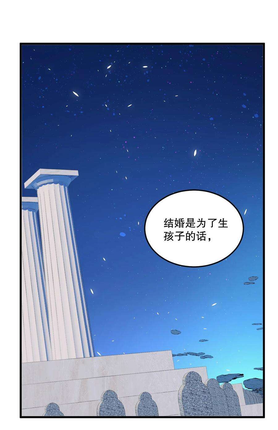 不老不死的我娶了个邪神老婆漫画,02 我会很快很温柔的~ 3图