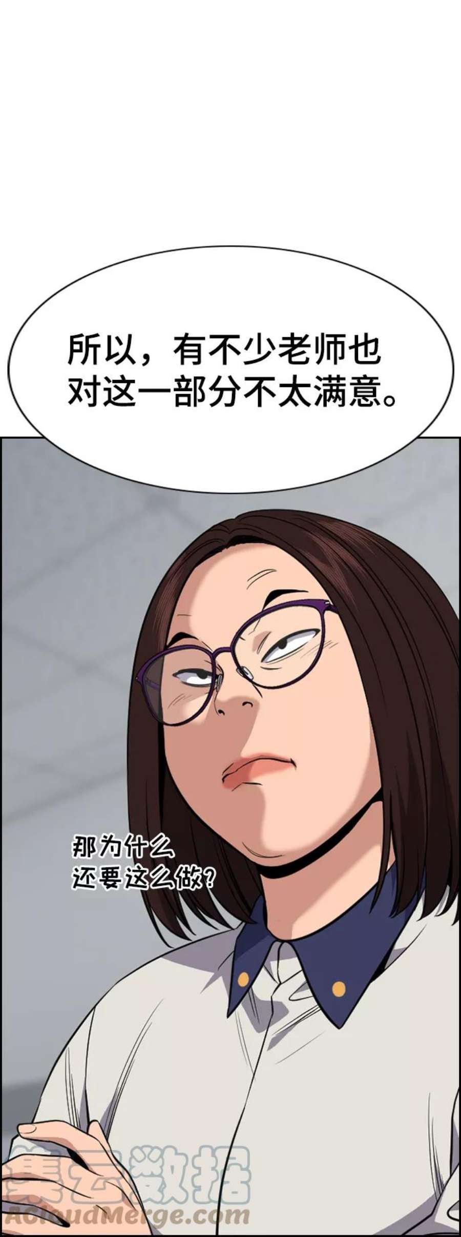 不良指导官孙老师漫画,第85话 76图