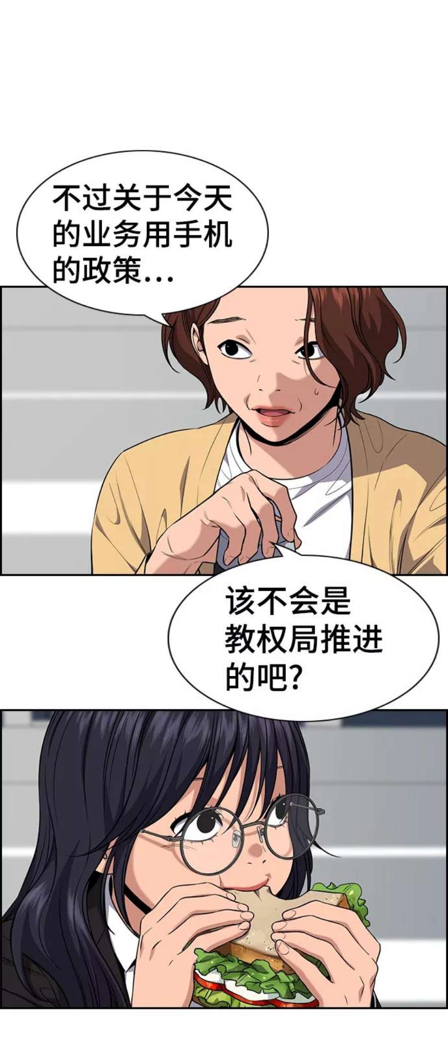 不良指导官孙老师漫画,第85话 18图