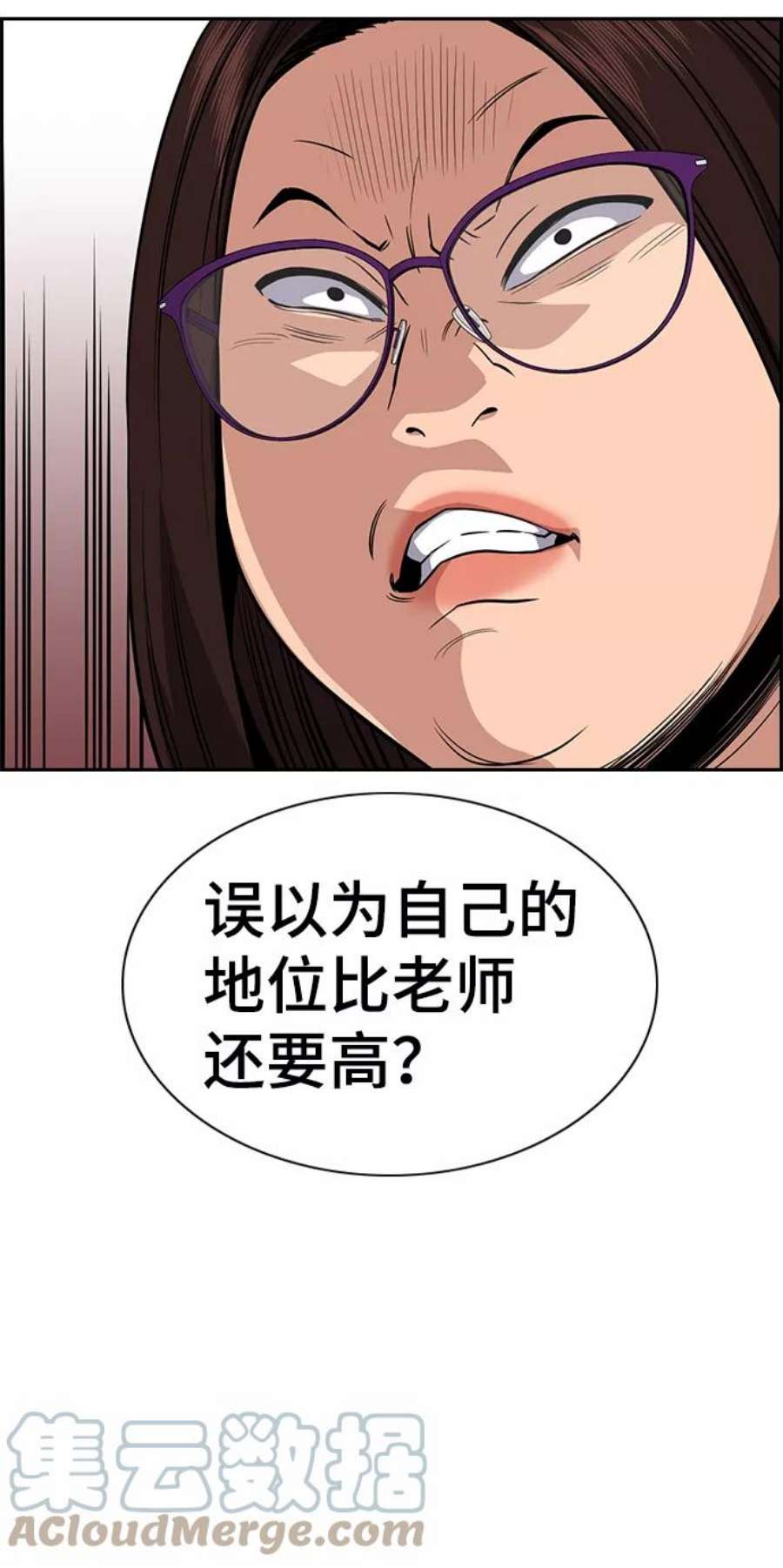 不良指导官孙老师漫画,第85话 79图