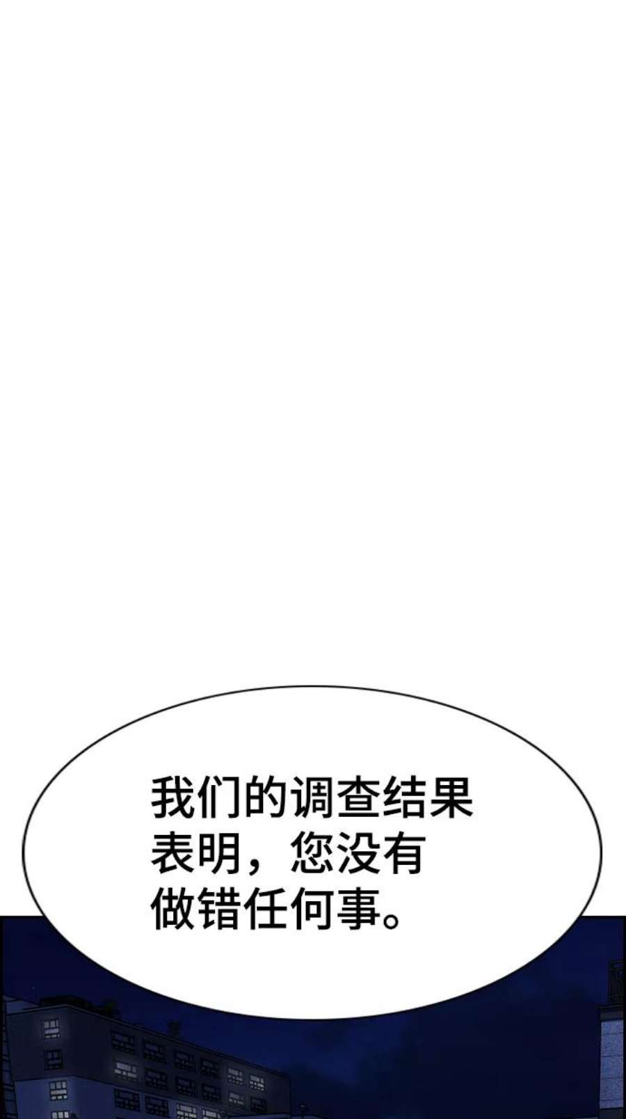 不良指导官孙老师漫画,第86话 30图