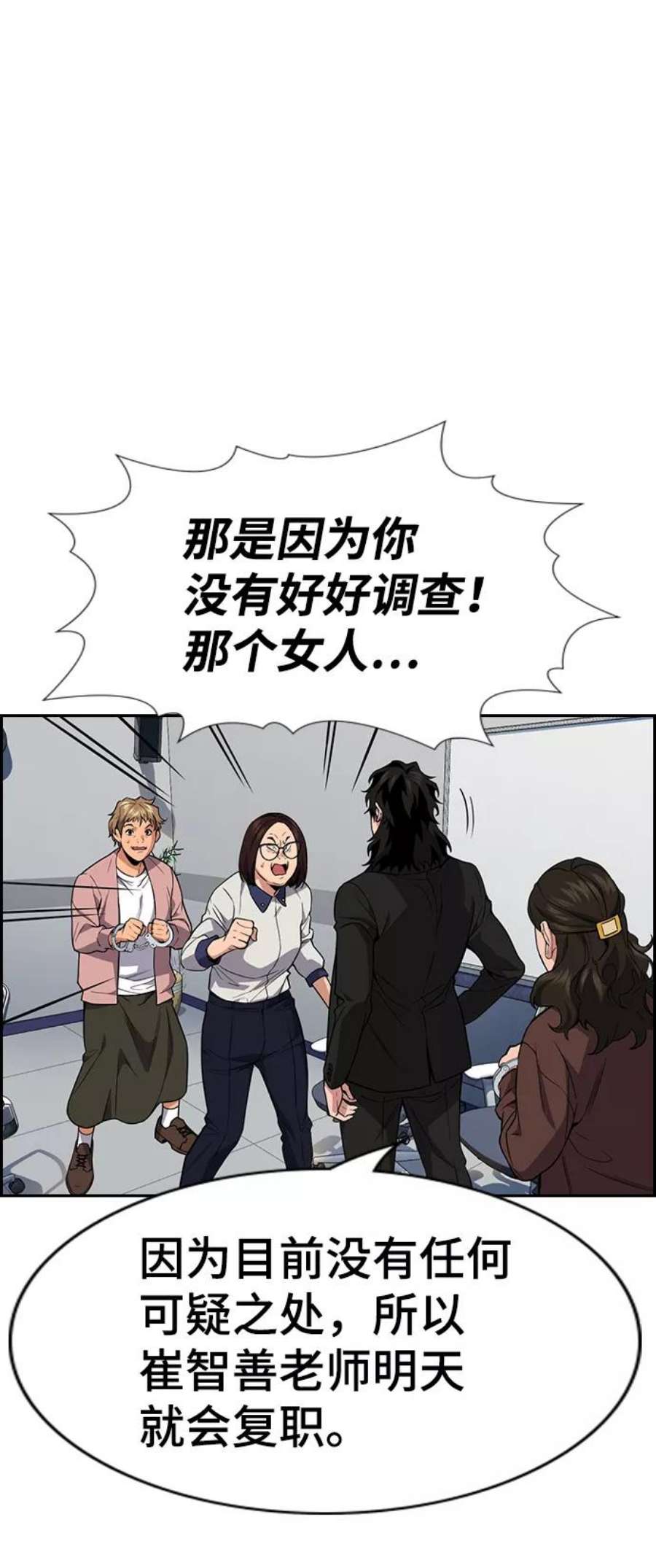 不良指导官孙老师漫画,第86话 9图