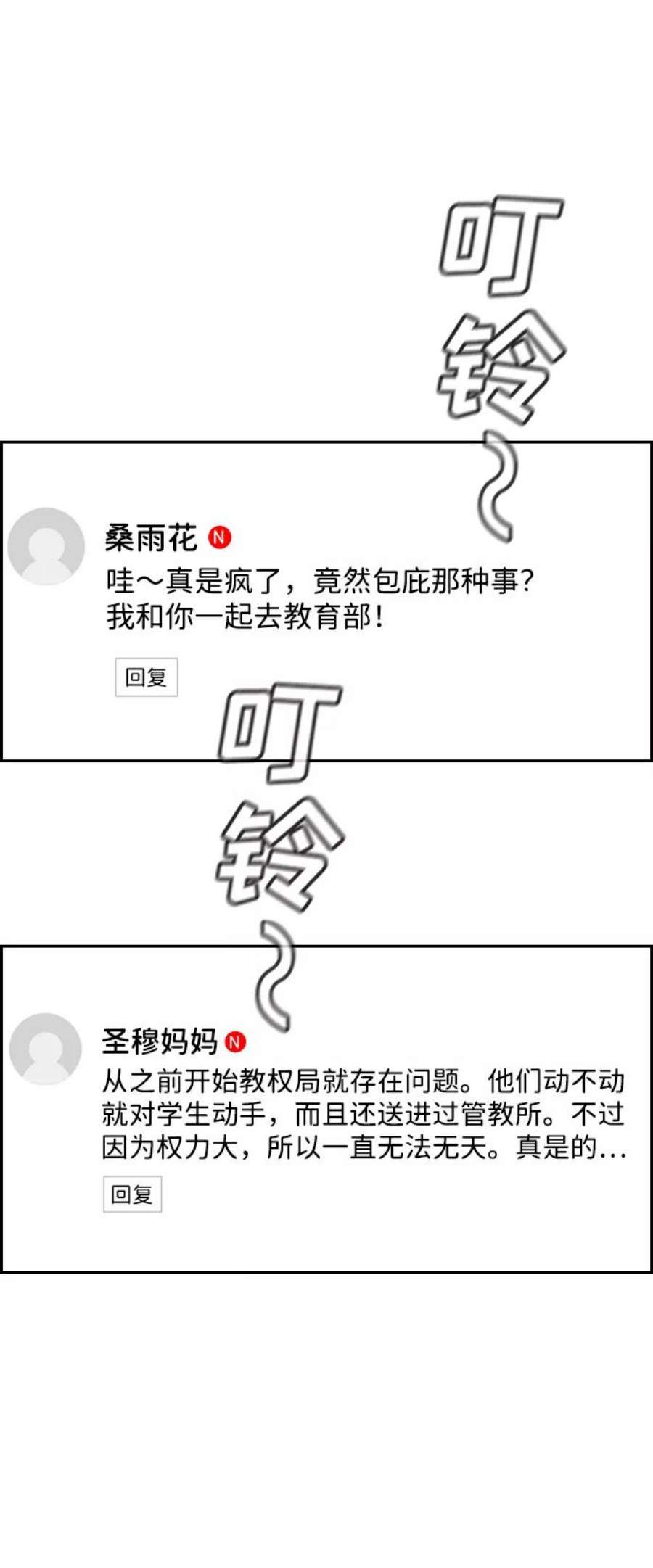 不良指导官孙老师漫画,第86话 17图