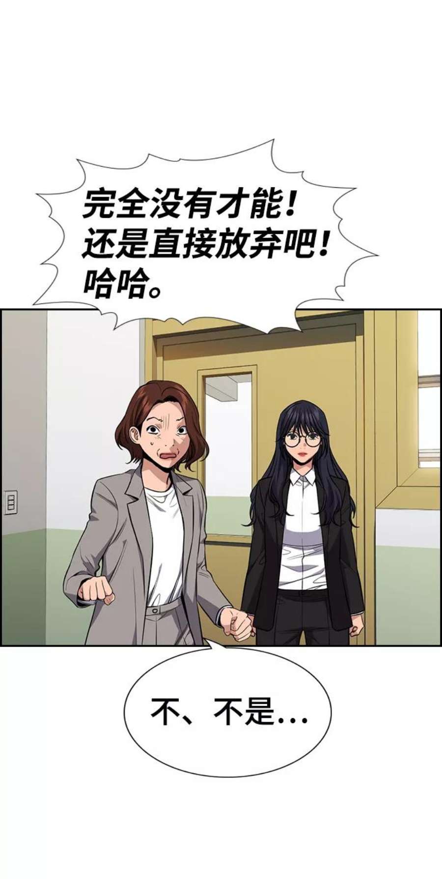 不良指导官孙老师漫画,第86话 80图