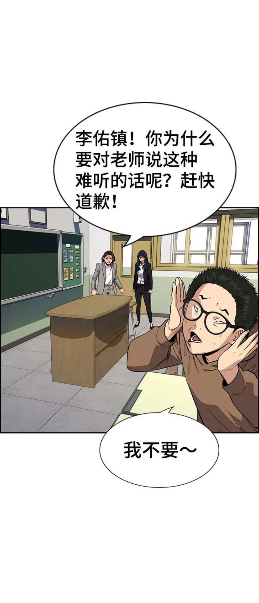 不良指导官孙老师漫画,第86话 81图