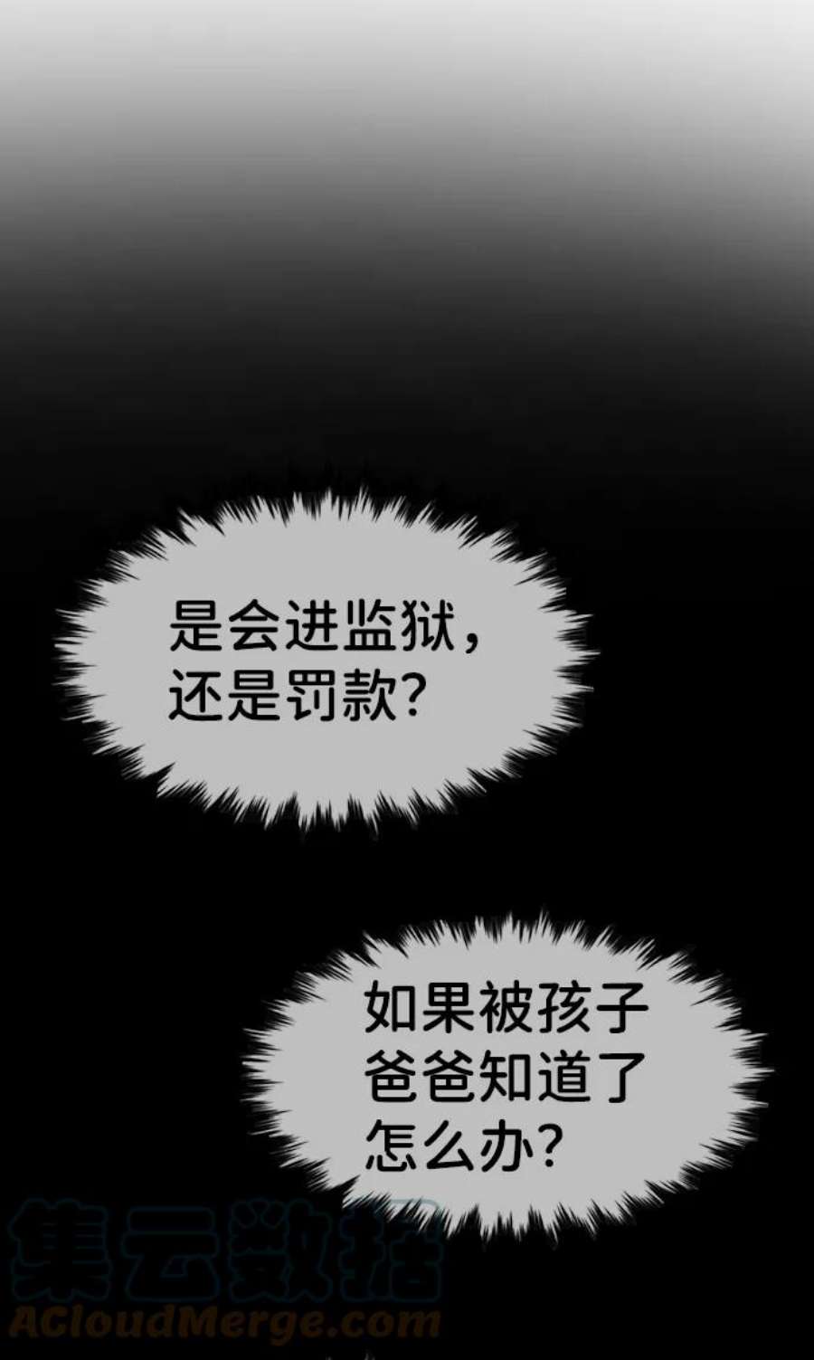 不良指导官孙老师漫画,第86话 25图