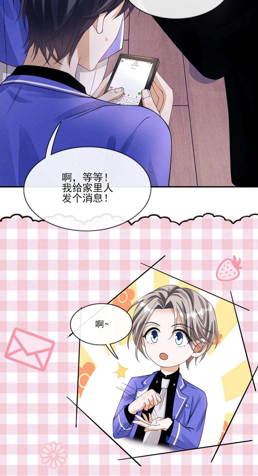 不露声色漫画,002 又是他 8图