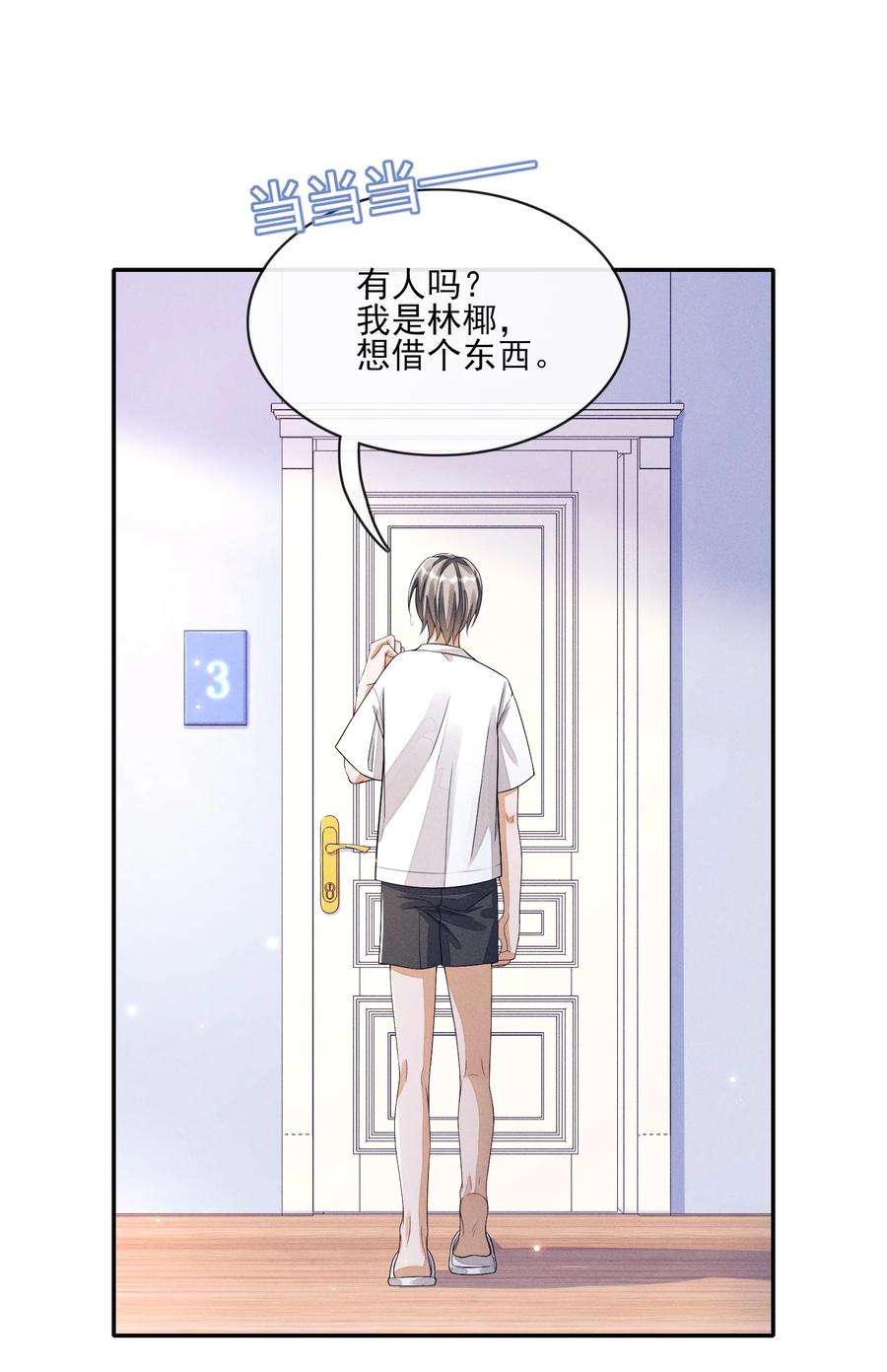 不露声色漫画,002 又是他 44图