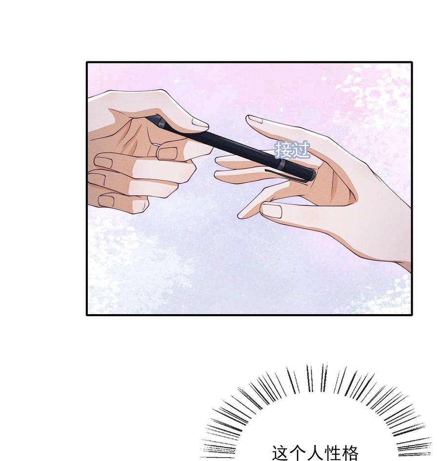 不露声色漫画,002 又是他 20图