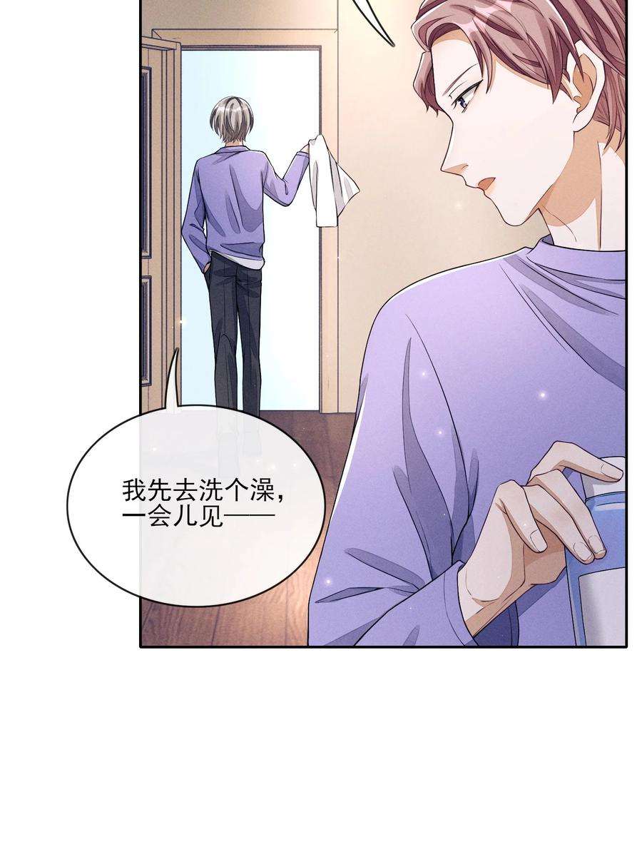 不露声色漫画,002 又是他 36图