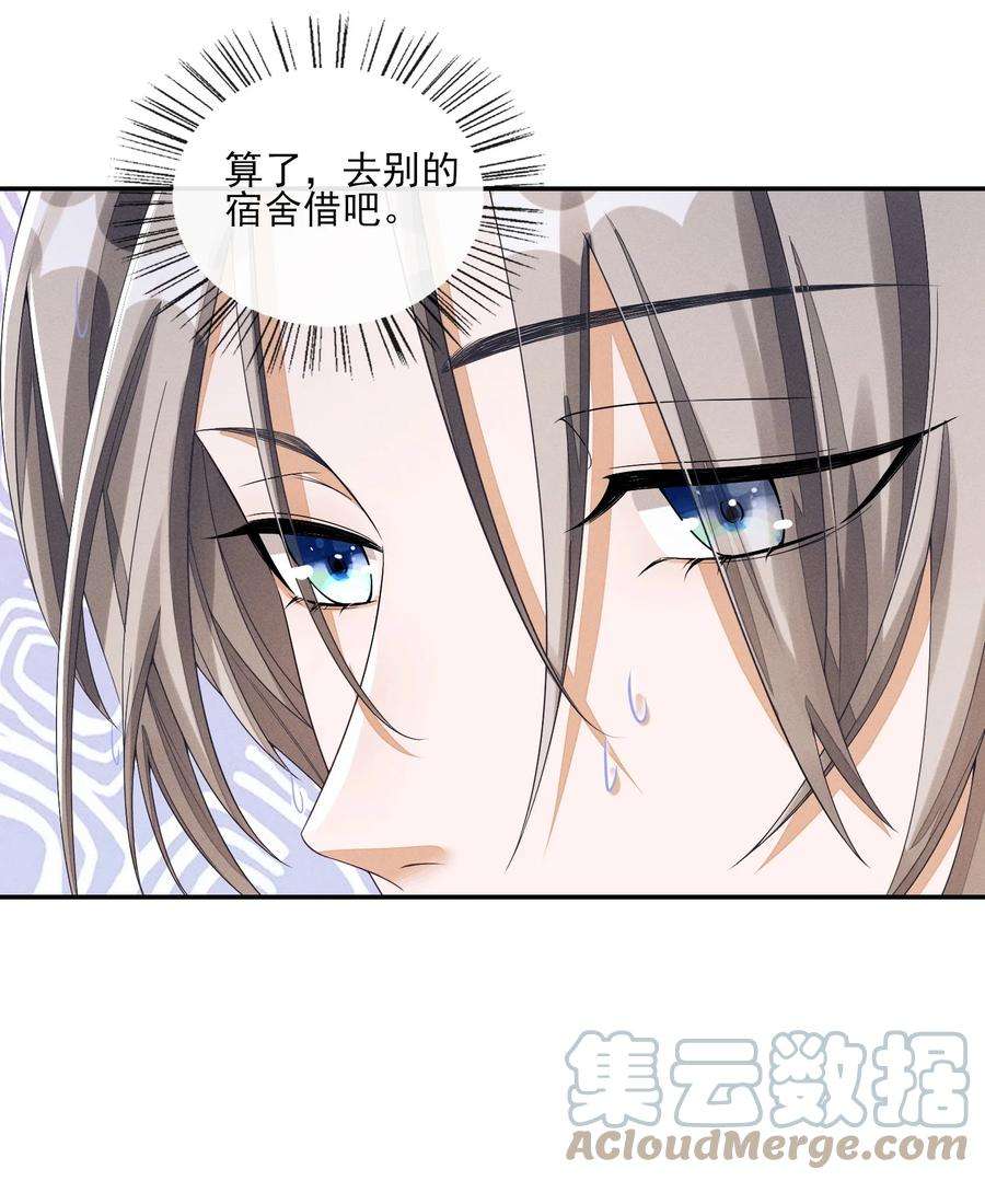 不露声色漫画,002 又是他 43图