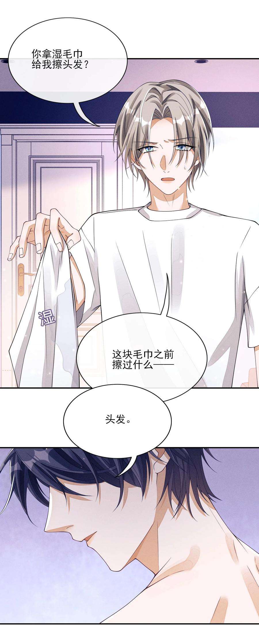 不露声色漫画,003 对你没兴趣 14图