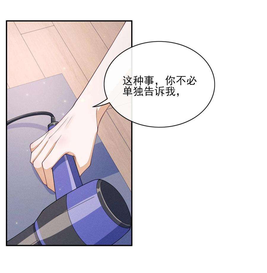 不露声色漫画,003 对你没兴趣 33图