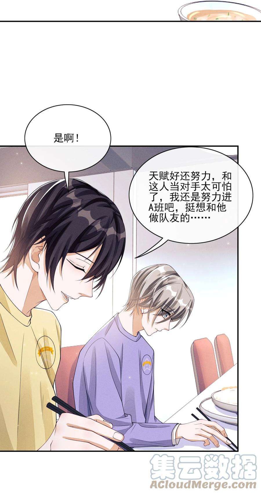 不露声色漫画,003 对你没兴趣 40图