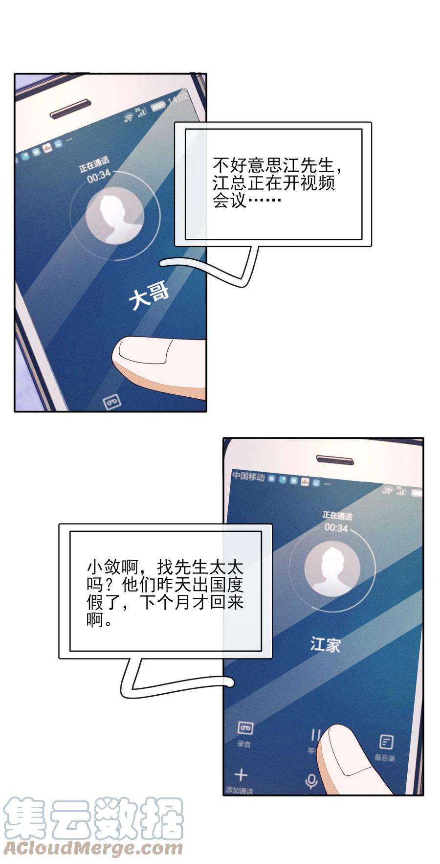 不露声色漫画,004 口是心非 10图