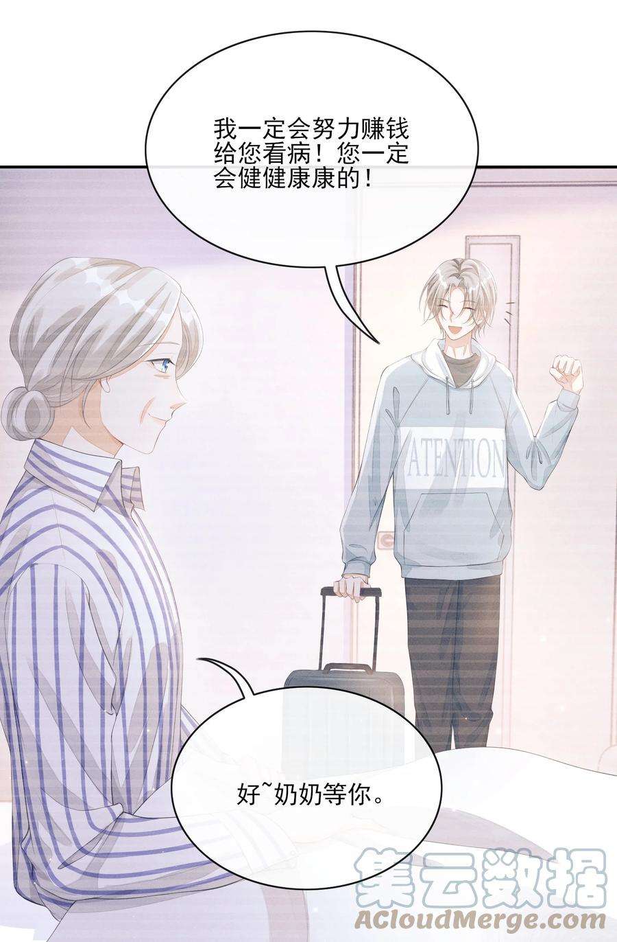 不露声色漫画,004 口是心非 34图