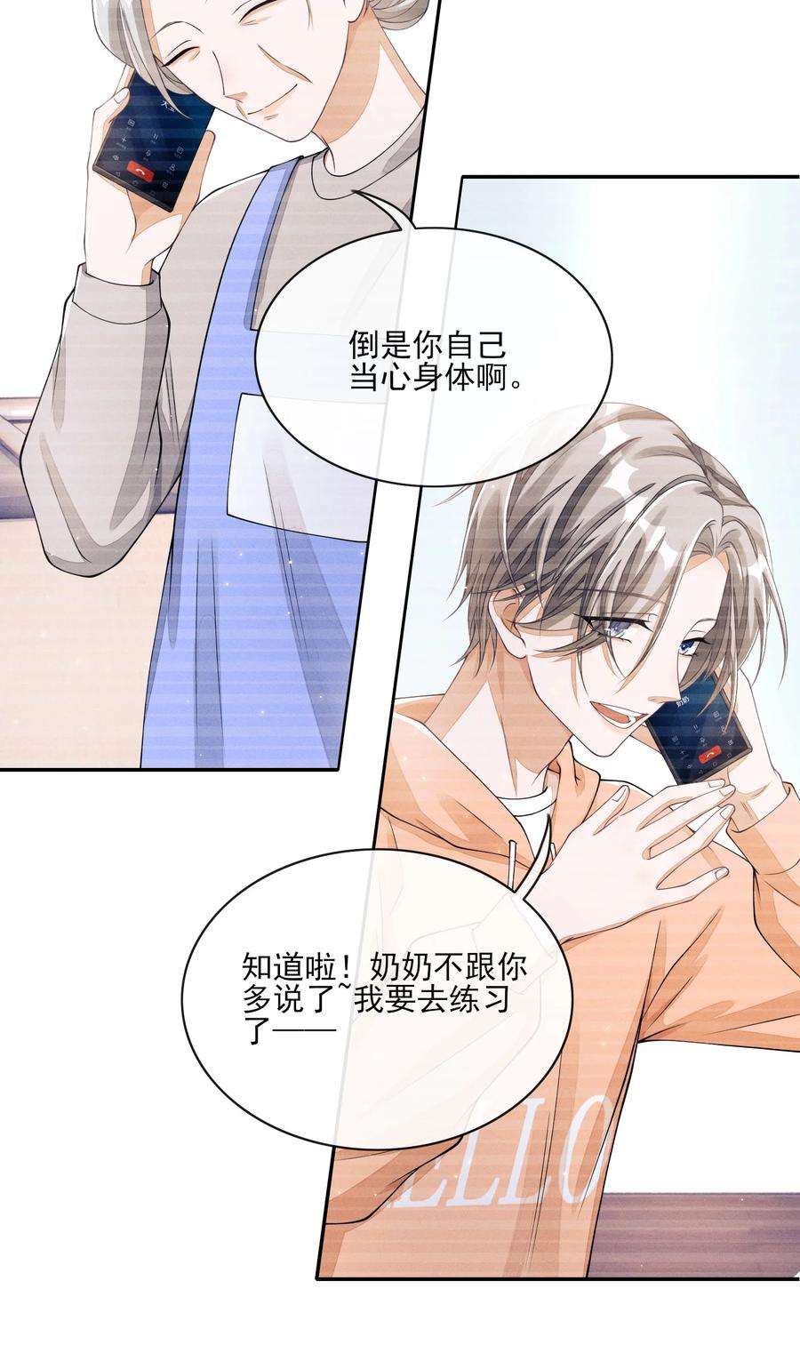 不露声色漫画,004 口是心非 30图