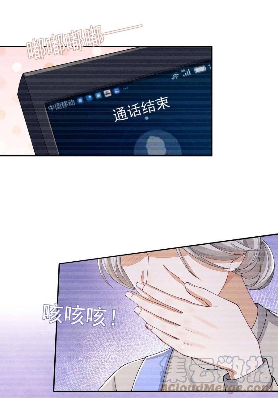 不露声色漫画,004 口是心非 31图