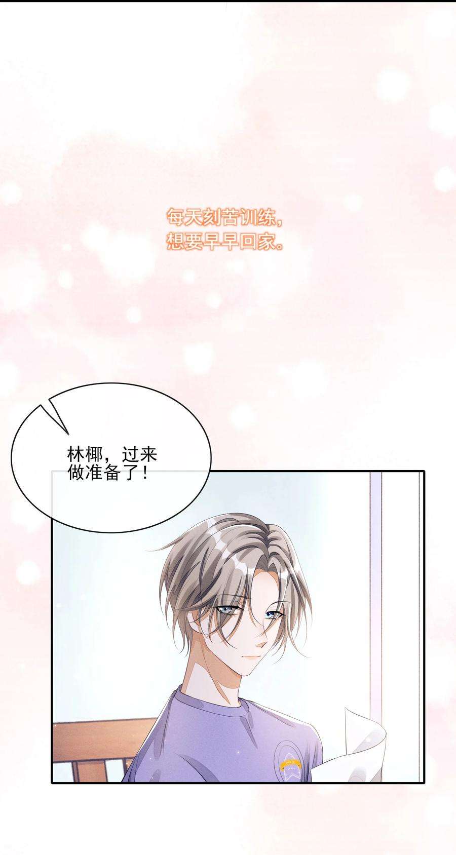 不露声色漫画,004 口是心非 35图