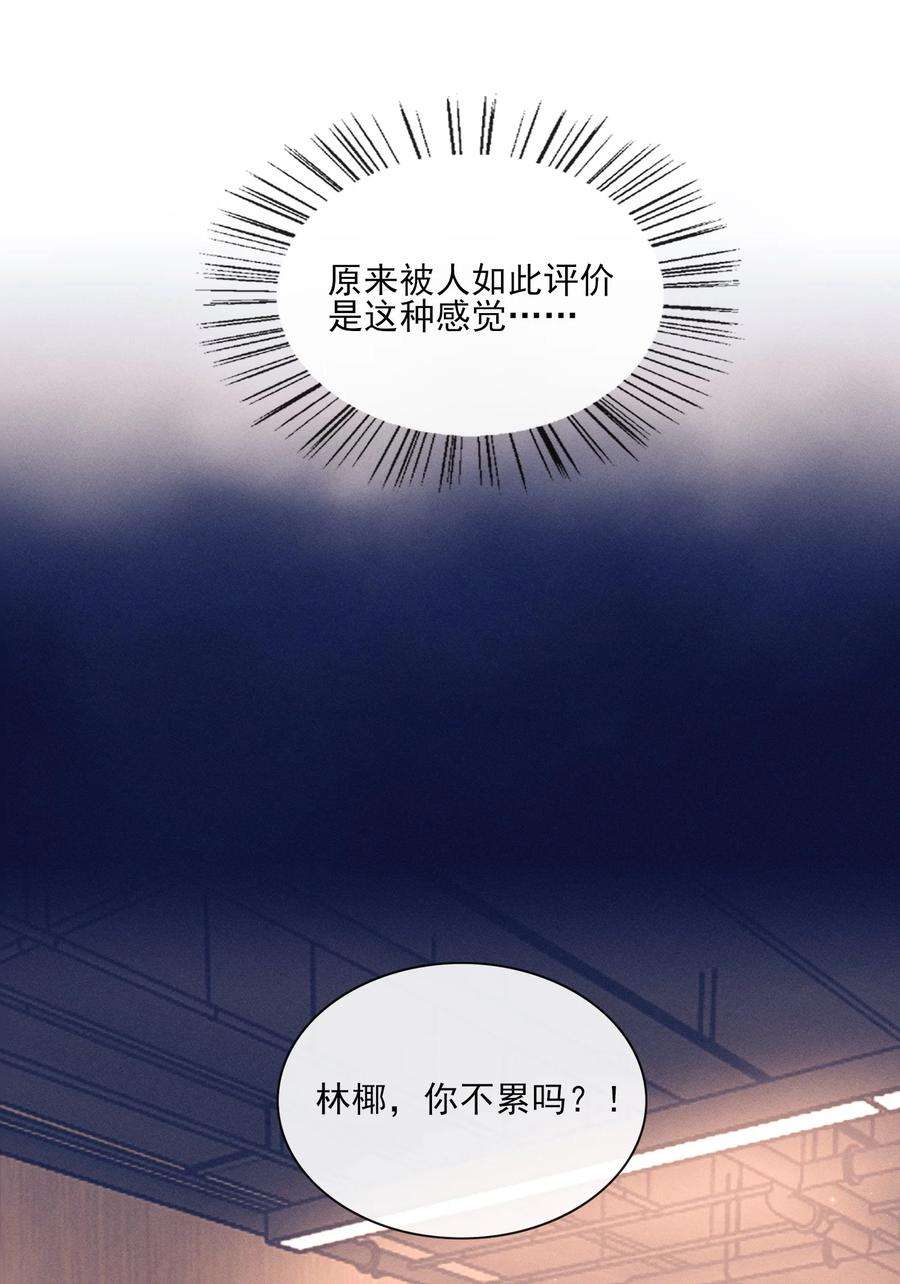 不露声色漫画,005 不甘心 33图