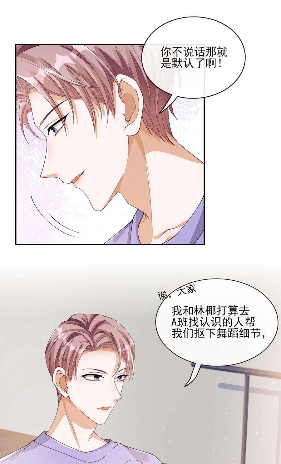 不露声色漫画,008 晚上来找我 17图