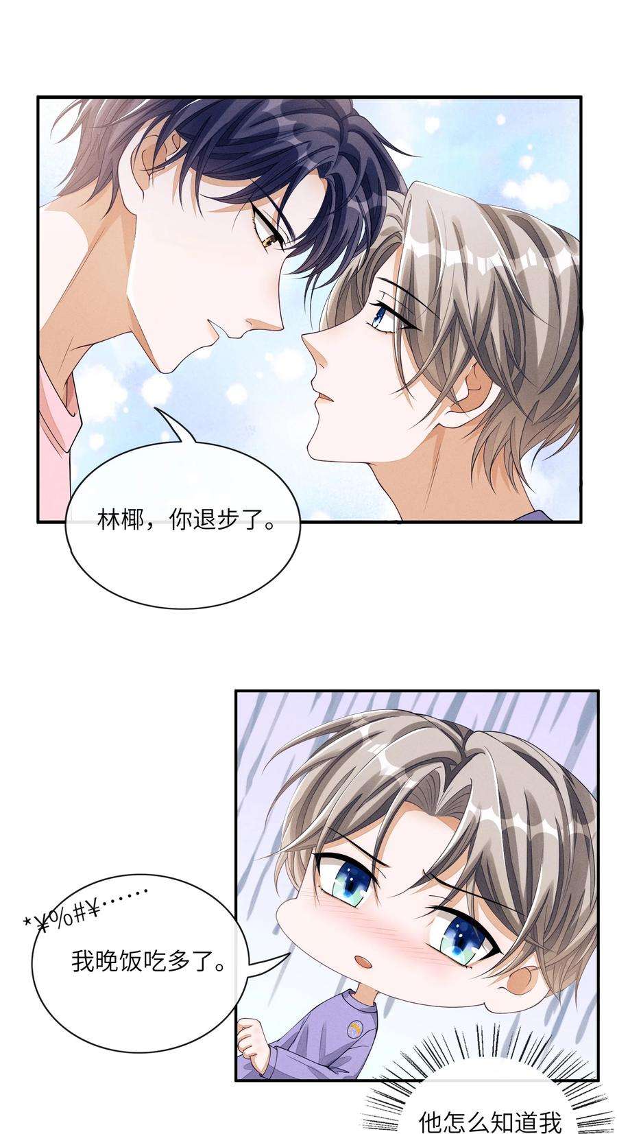 不露声色漫画,009 你的腰没问题 35图