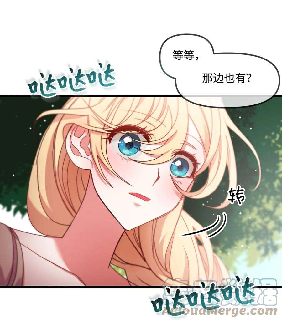 捕食者的未婚妻漫画,02 未来改变了？ 43图