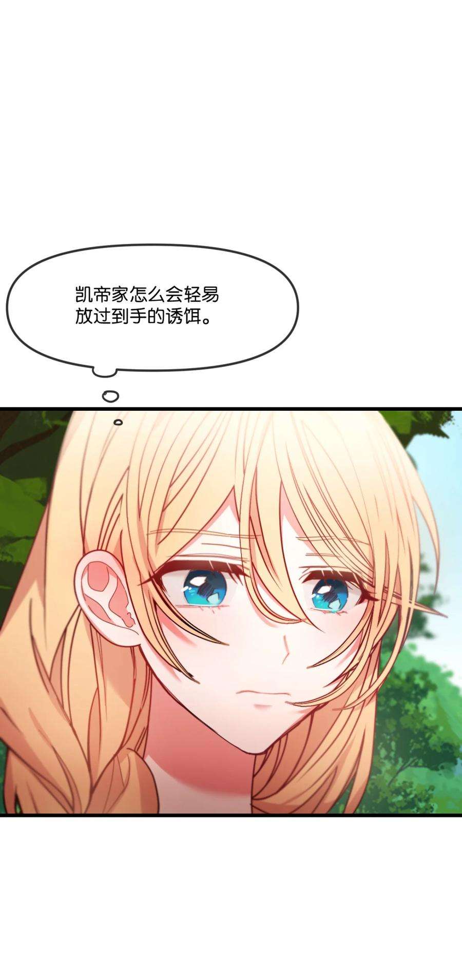 捕食者的未婚妻漫画,02 未来改变了？ 17图