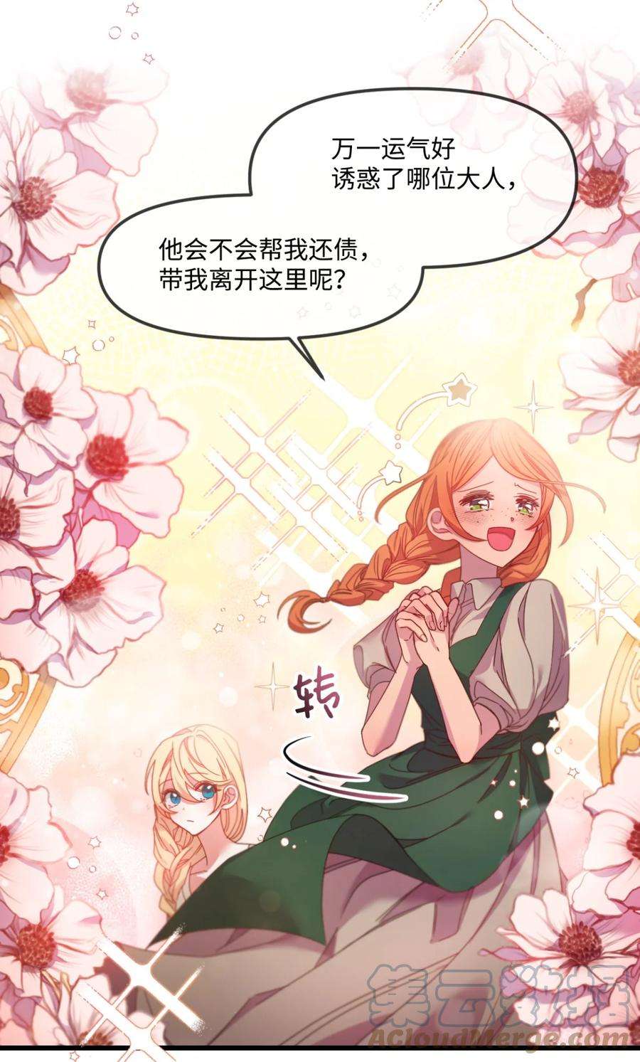 捕食者的未婚妻漫画,02 未来改变了？ 10图