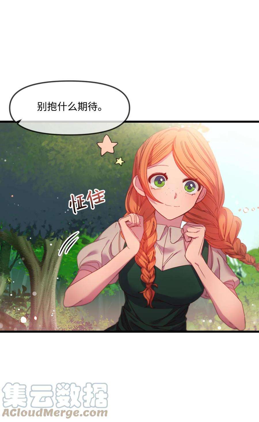 捕食者的未婚妻漫画,02 未来改变了？ 7图