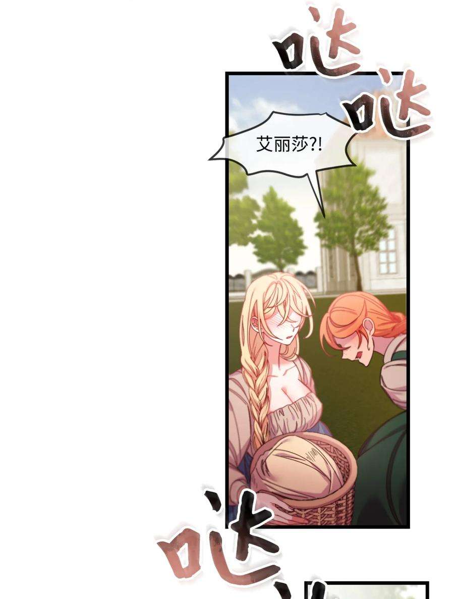 捕食者的未婚妻漫画,02 未来改变了？ 45图