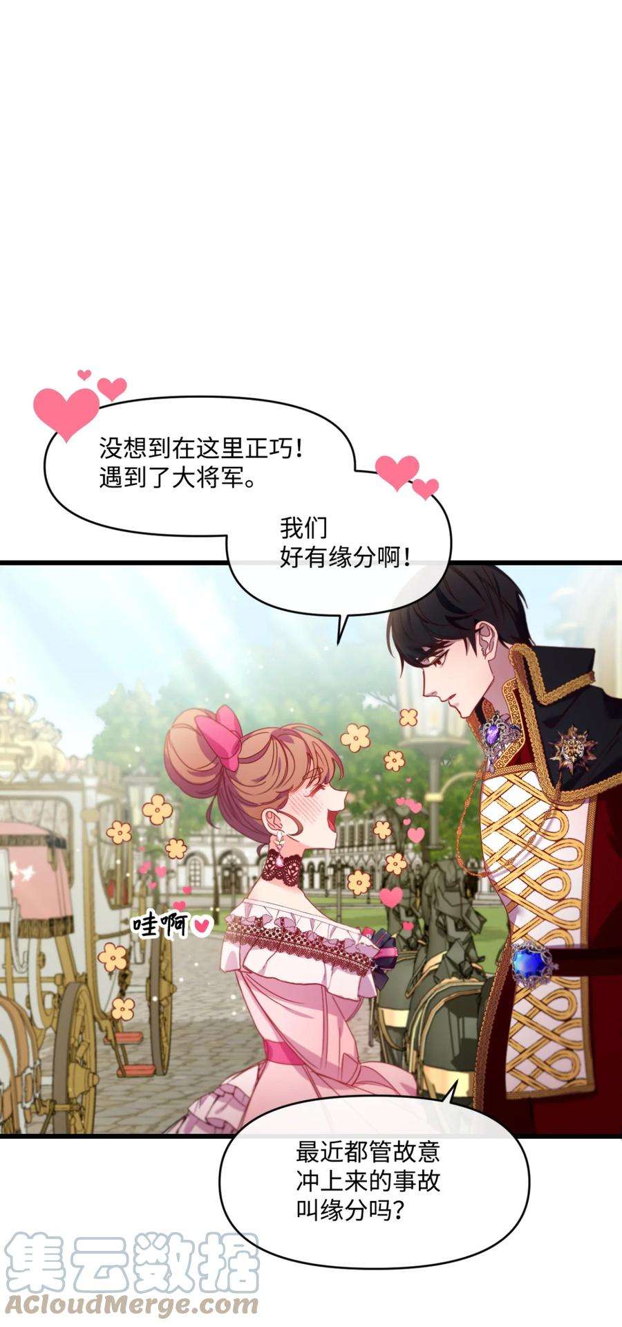 捕食者的未婚妻漫画,02 未来改变了？ 73图