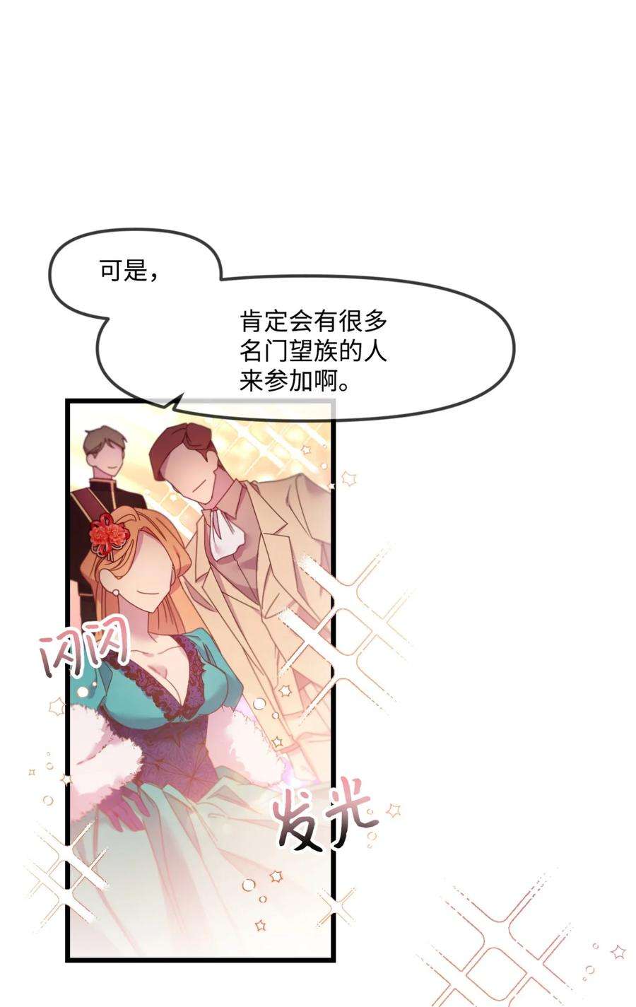 捕食者的未婚妻漫画,02 未来改变了？ 9图