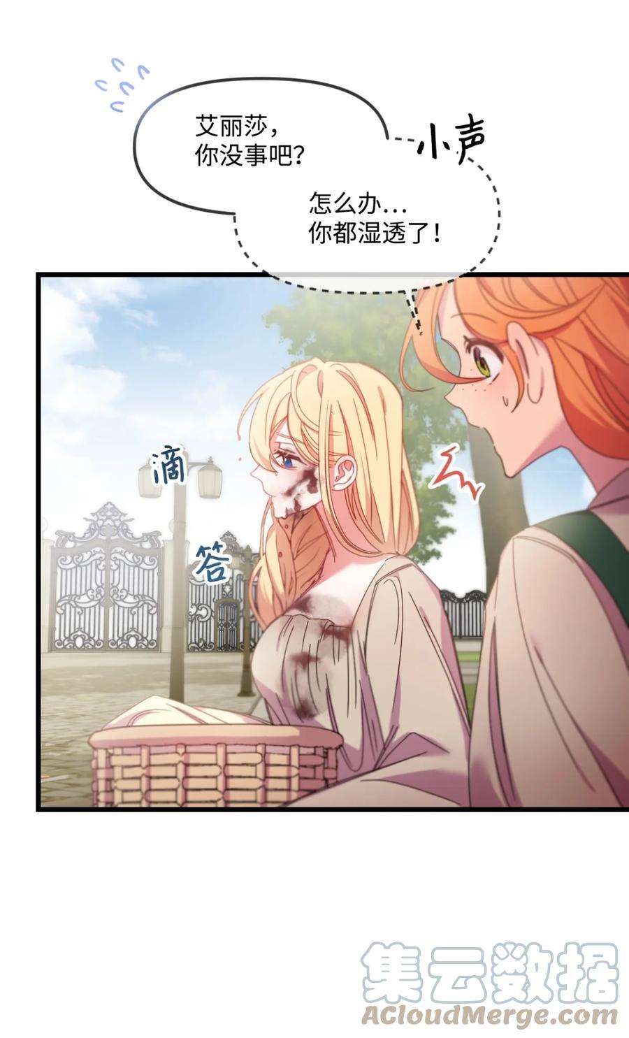 捕食者的未婚妻漫画,02 未来改变了？ 52图