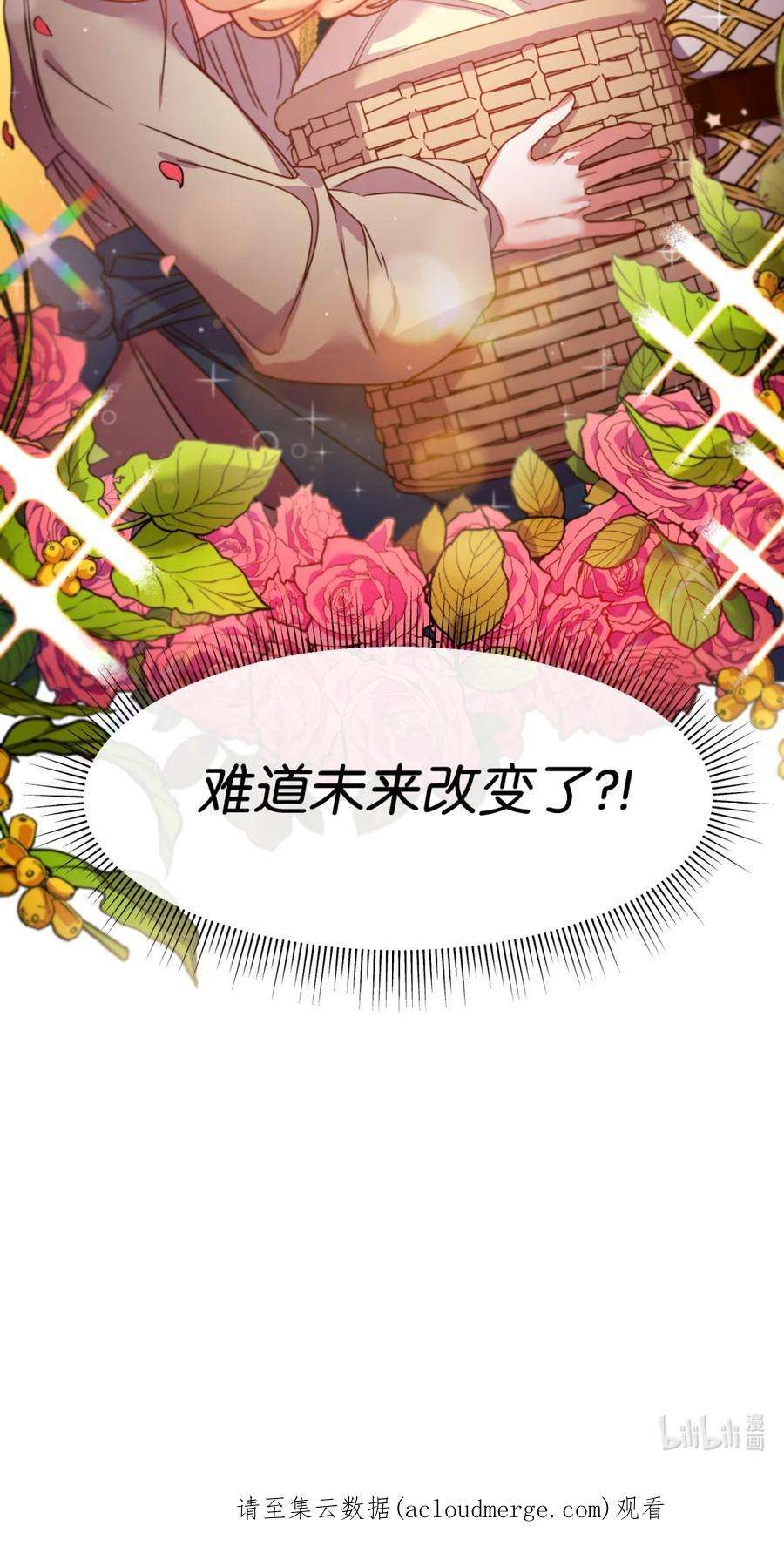 捕食者的未婚妻漫画,02 未来改变了？ 89图