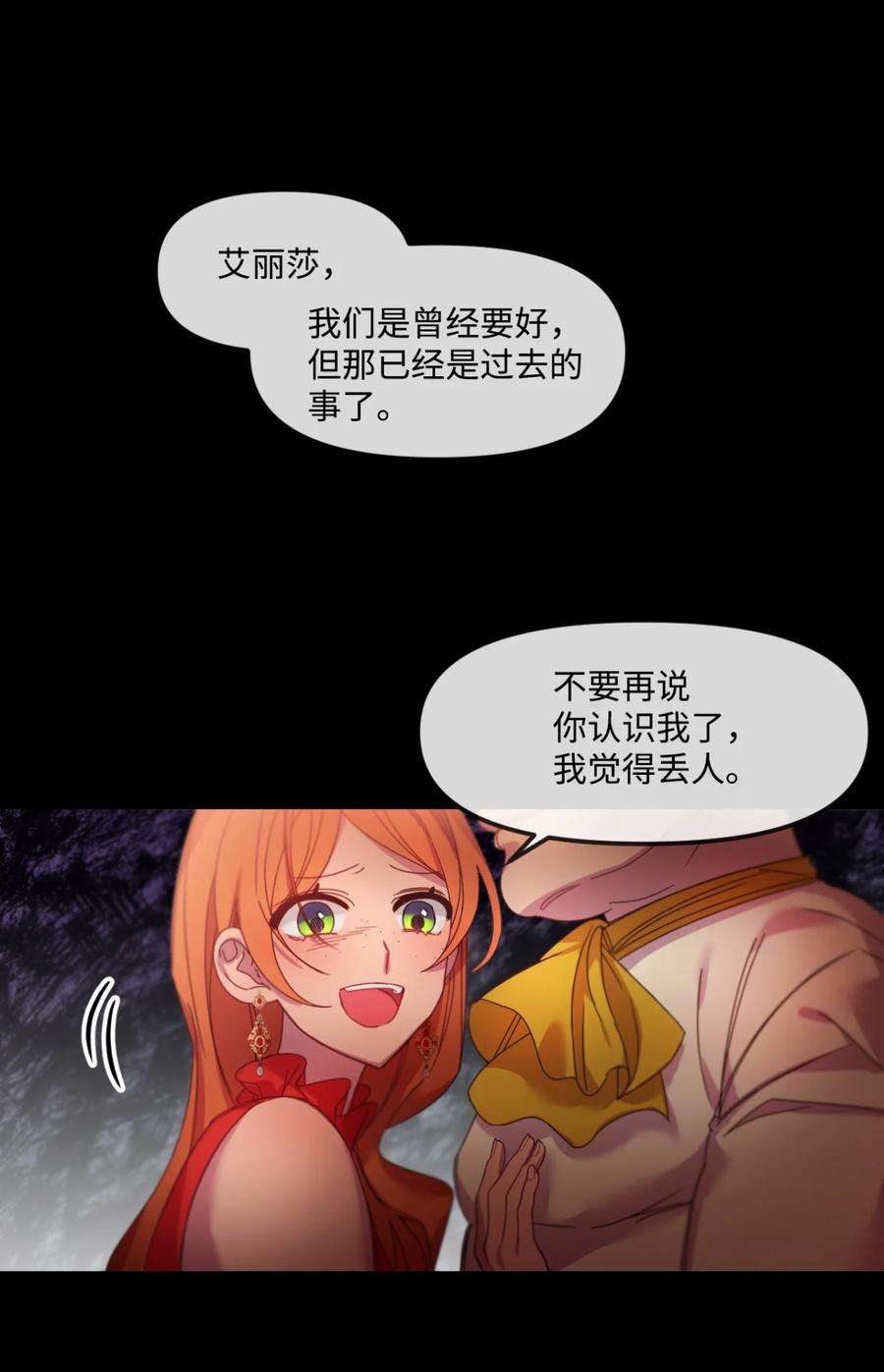 捕食者的未婚妻漫画,02 未来改变了？ 21图