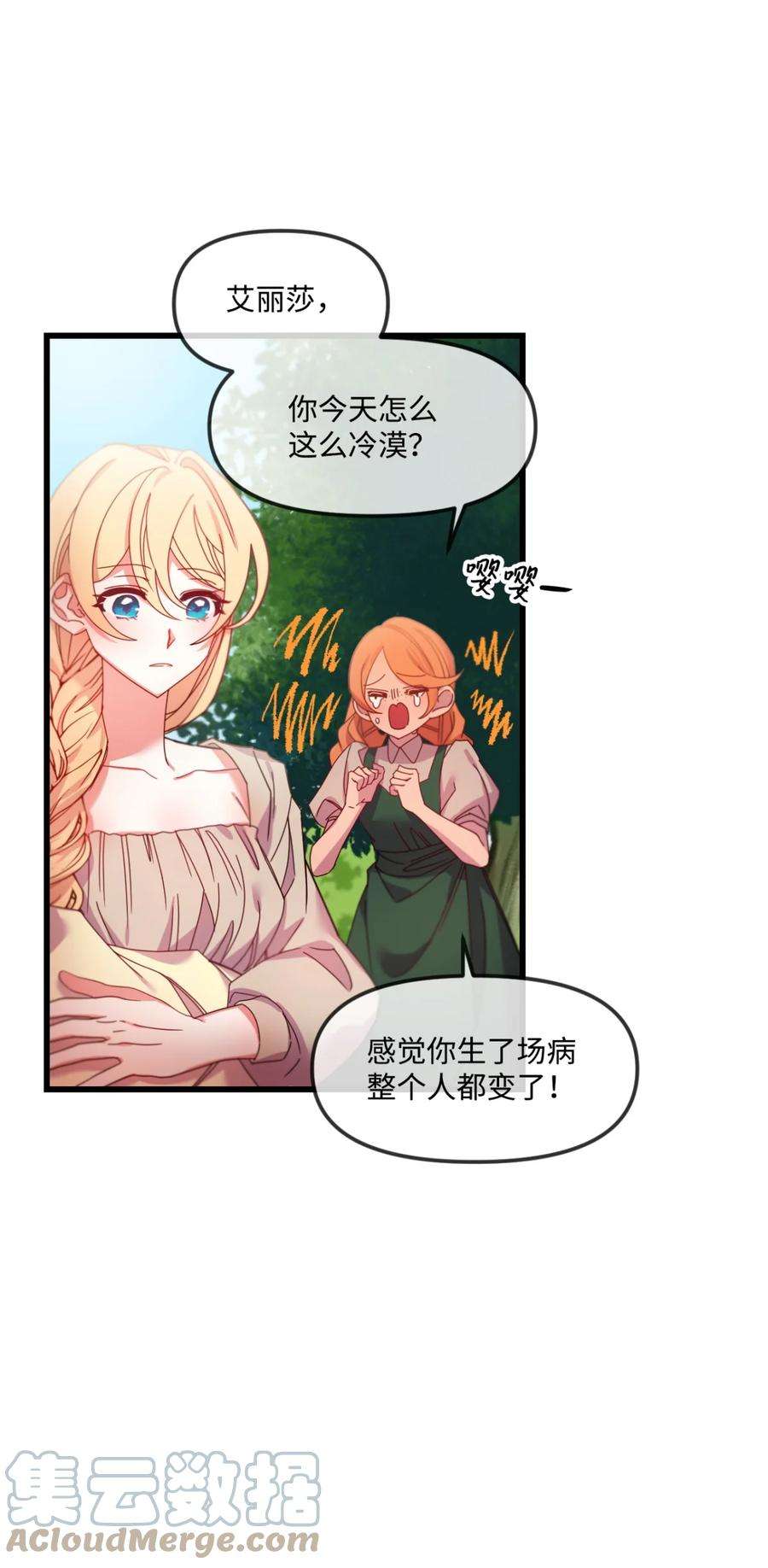 捕食者的未婚妻漫画,02 未来改变了？ 16图