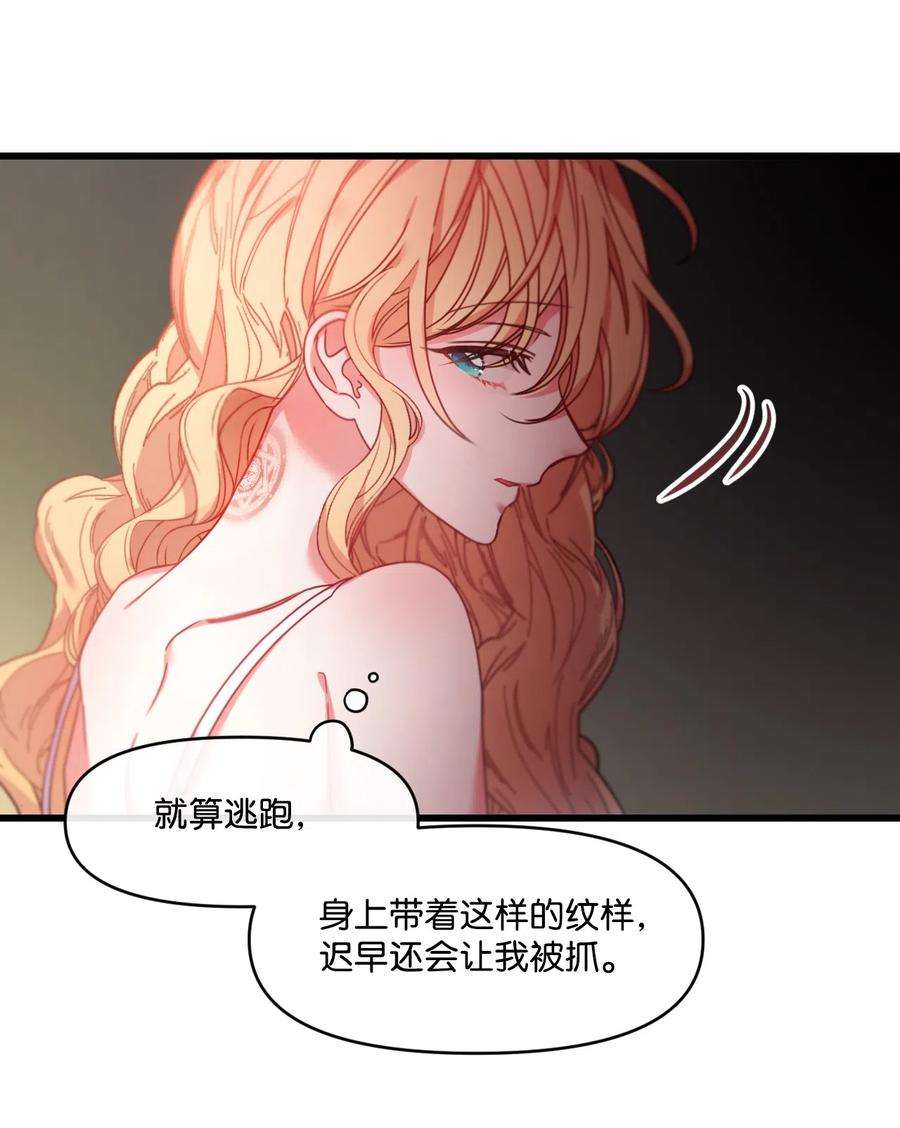 捕食者的未婚妻漫画,03 我要去找那个男人 65图