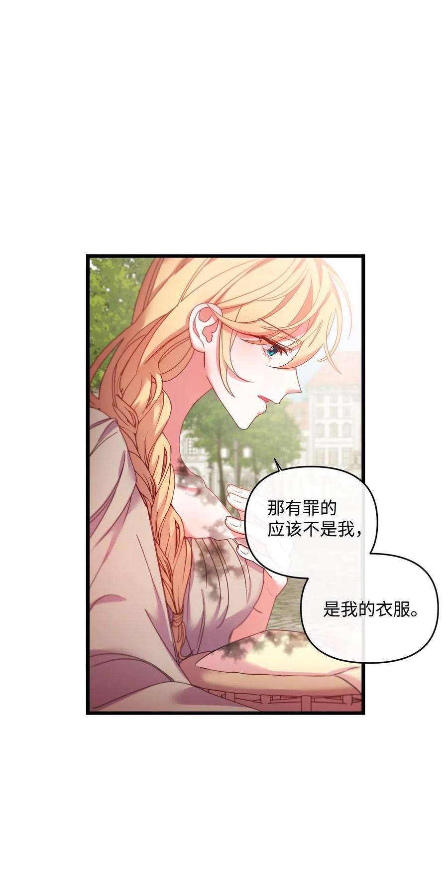 捕食者的未婚妻漫画,03 我要去找那个男人 21图