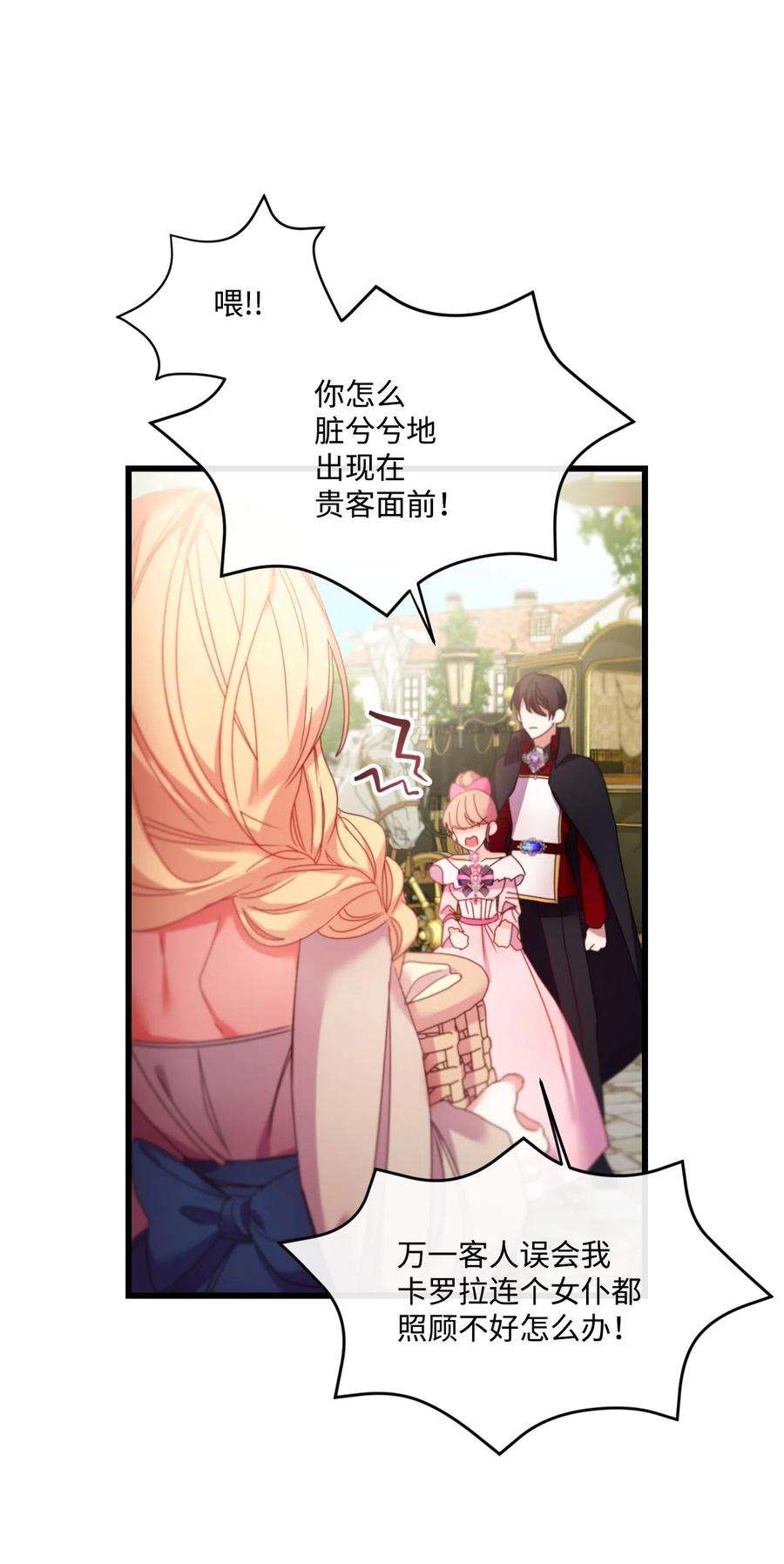 捕食者的未婚妻漫画,03 我要去找那个男人 14图