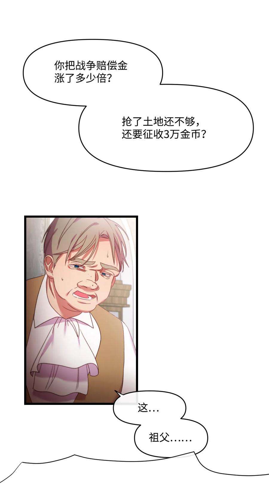 捕食者的未婚妻漫画,06 和我结婚 59图