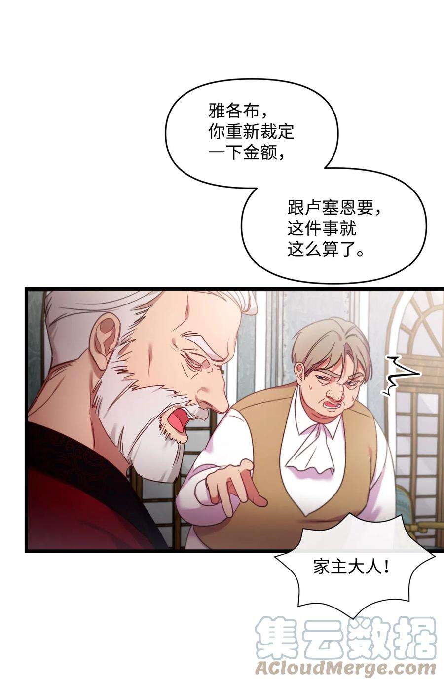 捕食者的未婚妻漫画,06 和我结婚 61图