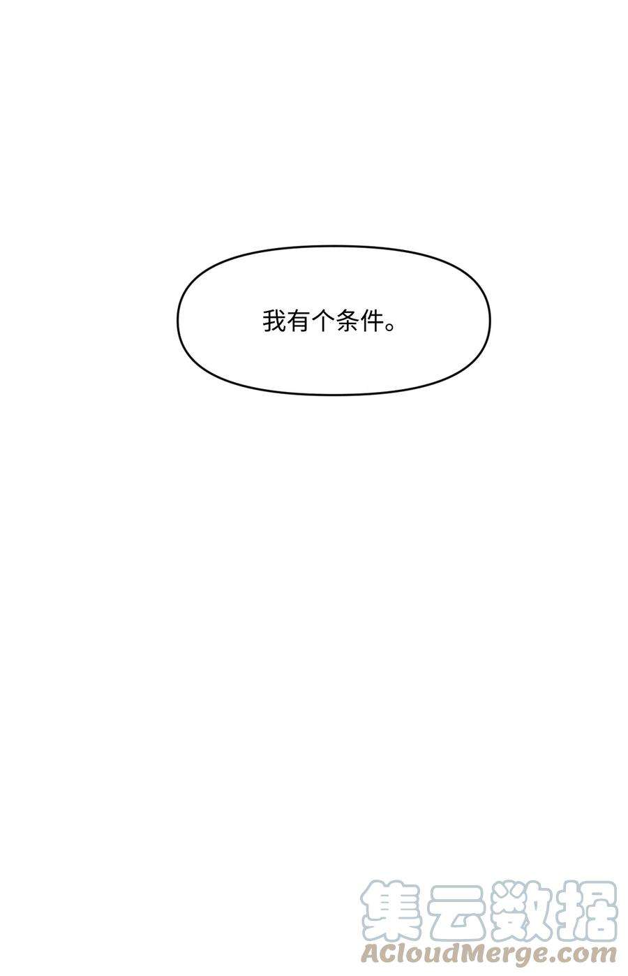 捕食者的未婚妻漫画,06 和我结婚 67图