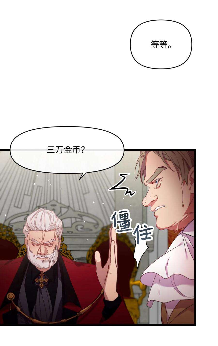 捕食者的未婚妻漫画,06 和我结婚 56图