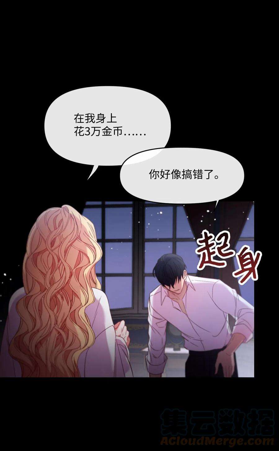 捕食者的未婚妻漫画,07 霸道契约 10图