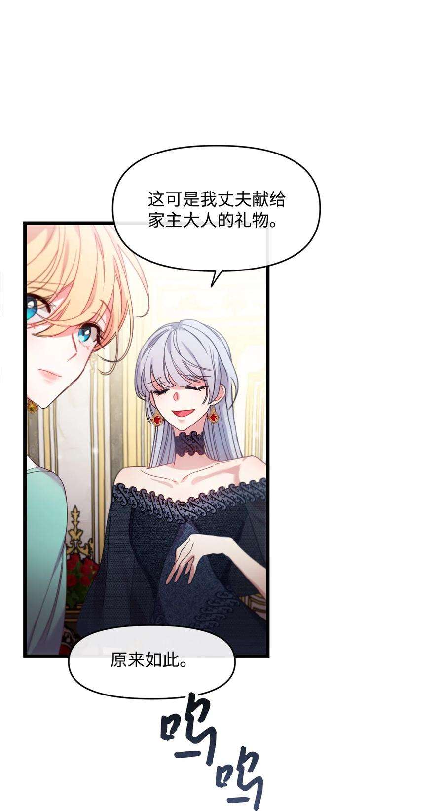 捕食者的未婚妻漫画,09 反击 47图